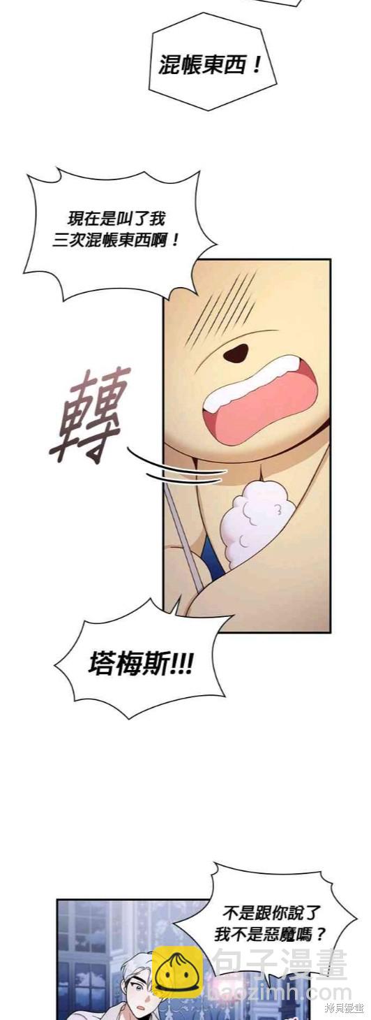 公爵的泰迪熊 - 第15話 - 5