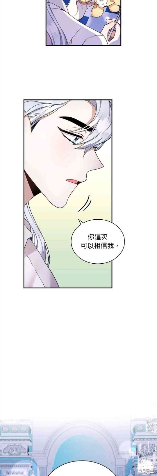 公爵的泰迪熊 - 第15話 - 2