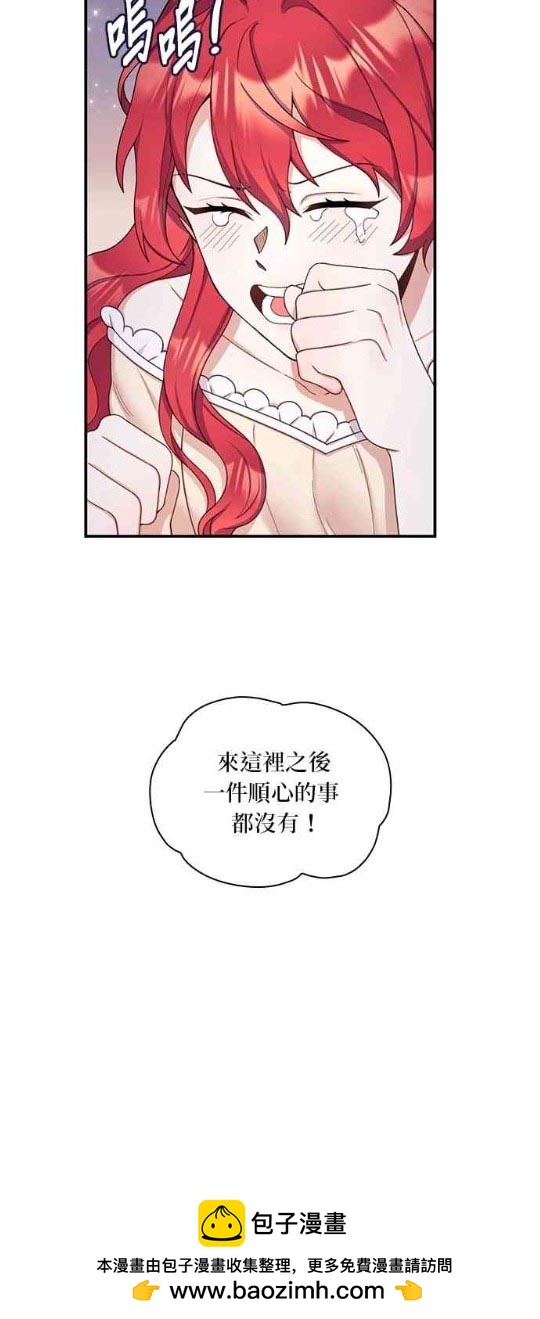 公爵的泰迪熊 - 第15話 - 8