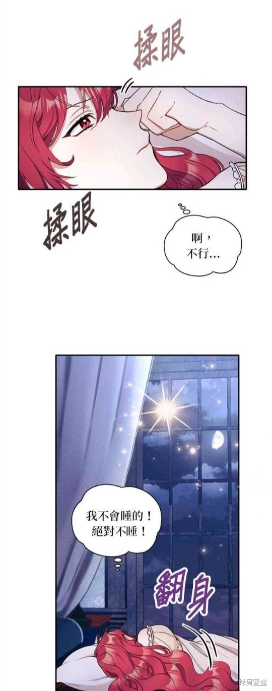 公爵的泰迪熊 - 第15話 - 5