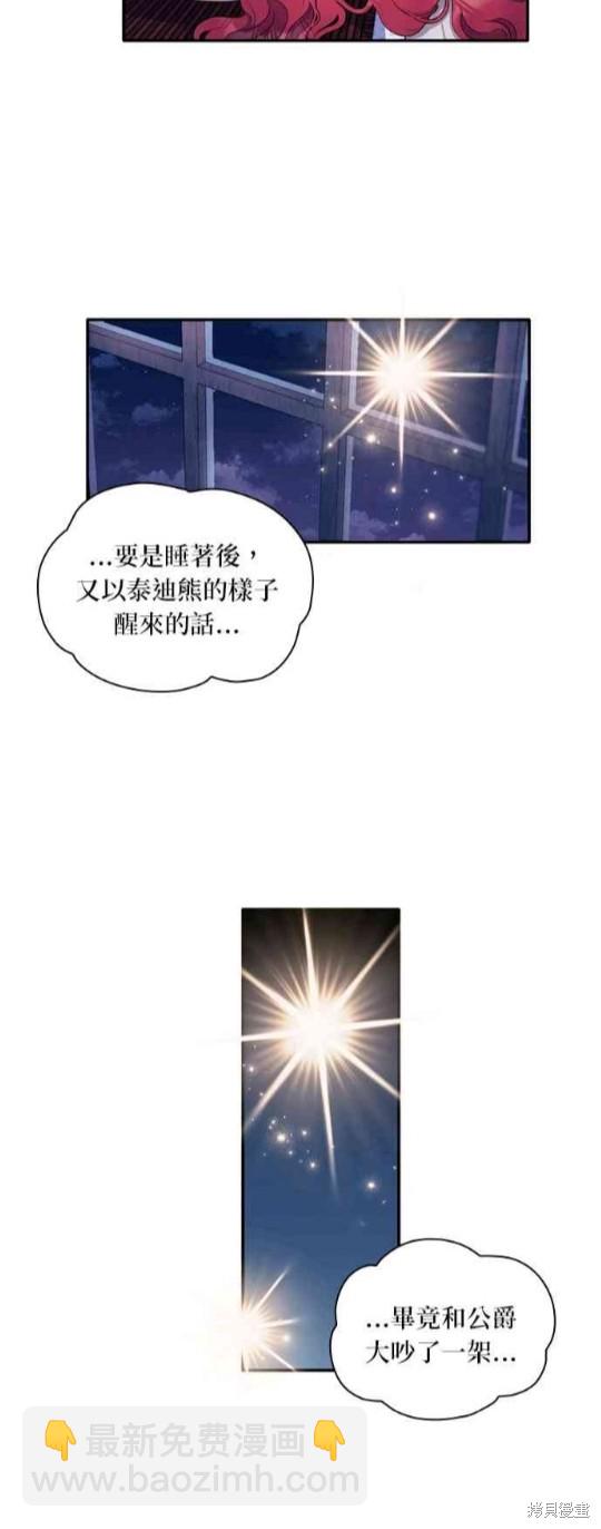 公爵的泰迪熊 - 第15話 - 6