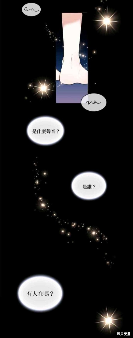 公爵的泰迪熊 - 第15話 - 1