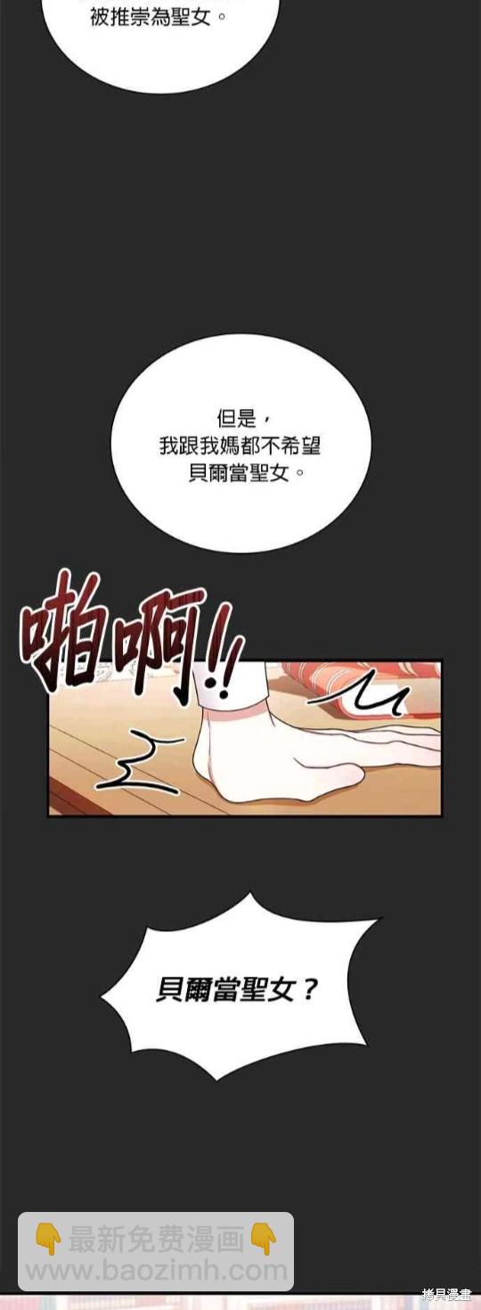 公爵的泰迪熊 - 第17話 - 3