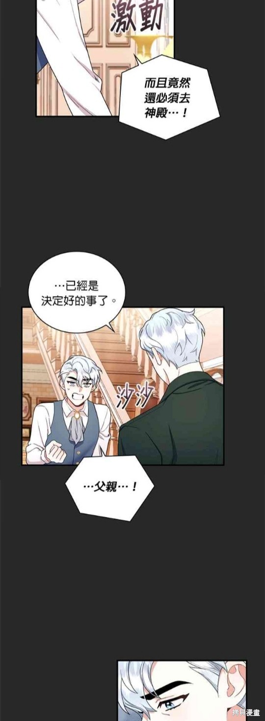 公爵的泰迪熊 - 第17話 - 5