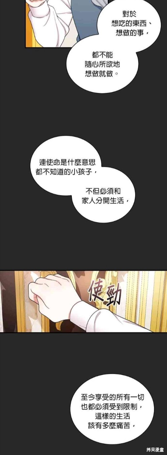 公爵的泰迪熊 - 第17話 - 3