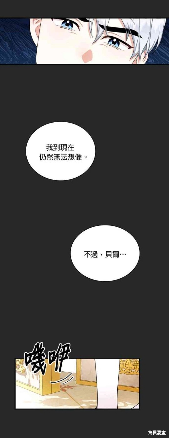 公爵的泰迪熊 - 第17話 - 4