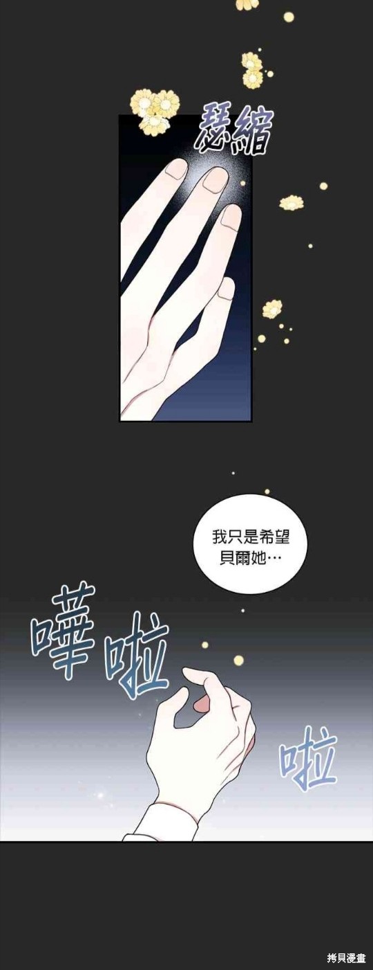 公爵的泰迪熊 - 第17話 - 2