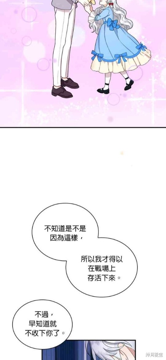 公爵的泰迪熊 - 第17話 - 4