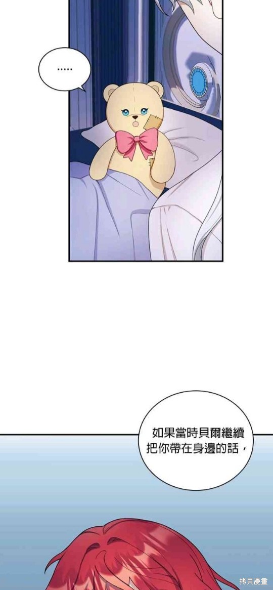 公爵的泰迪熊 - 第17話 - 5