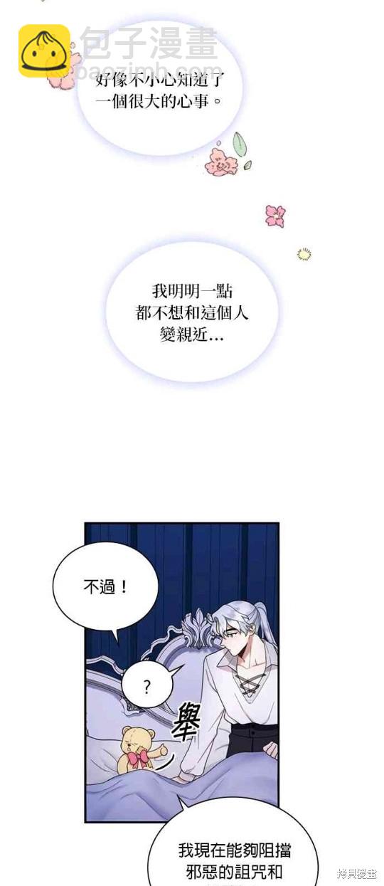 公爵的泰迪熊 - 第17話 - 2