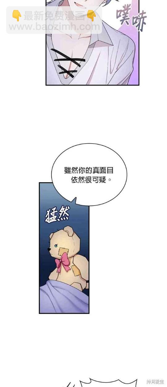 公爵的泰迪熊 - 第17話 - 4