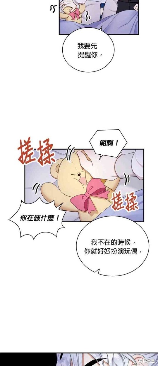 公爵的泰迪熊 - 第17話 - 6