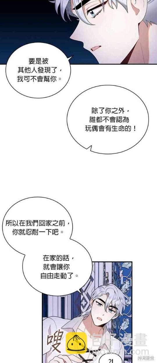 公爵的泰迪熊 - 第17話 - 7