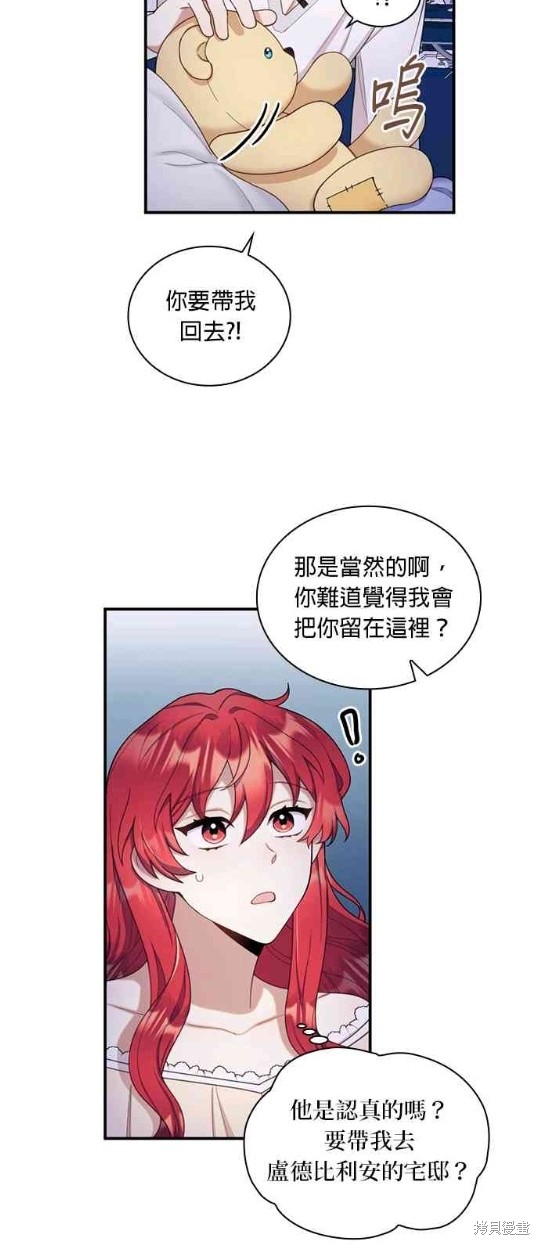 公爵的泰迪熊 - 第17話 - 8