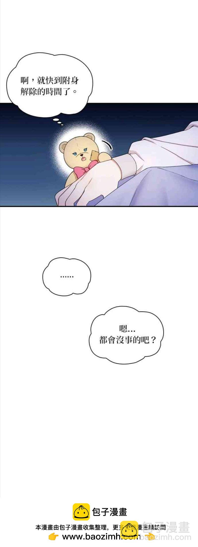公爵的泰迪熊 - 第17話 - 2