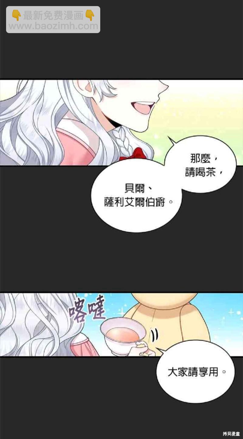 公爵的泰迪熊 - 第17話 - 6