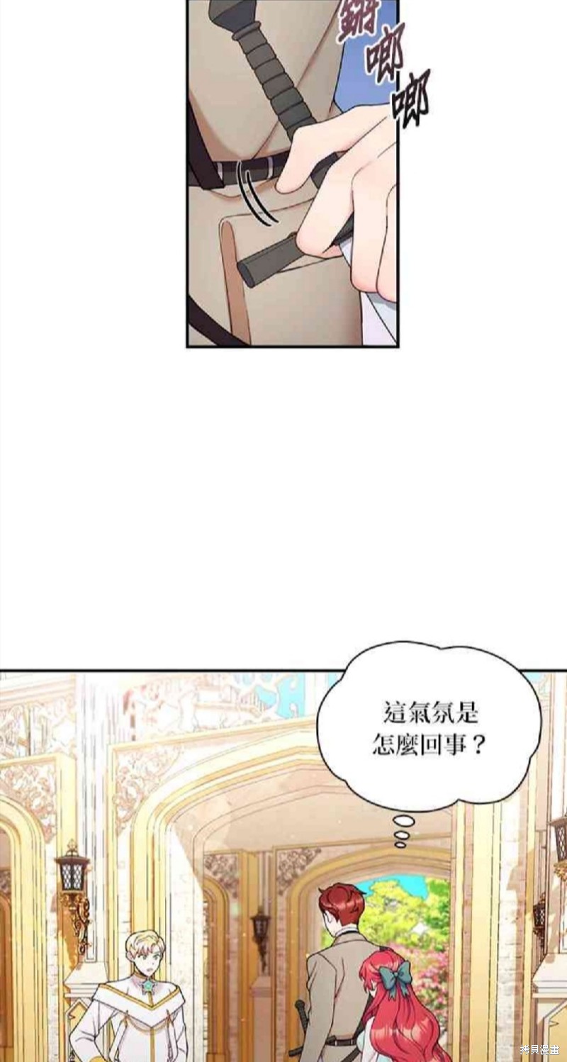公爵的泰迪熊 - 第19話 - 7
