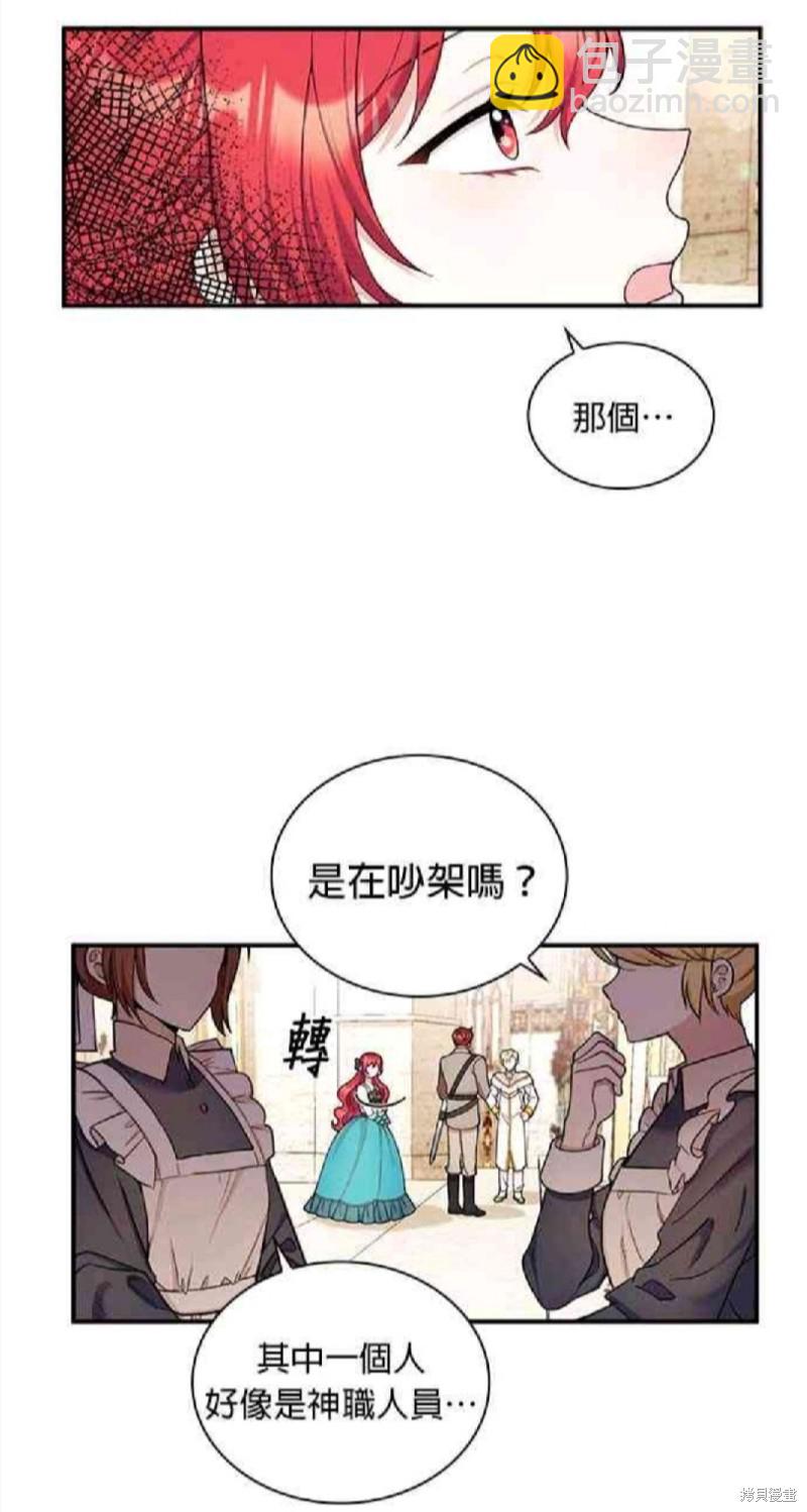 公爵的泰迪熊 - 第19話 - 2