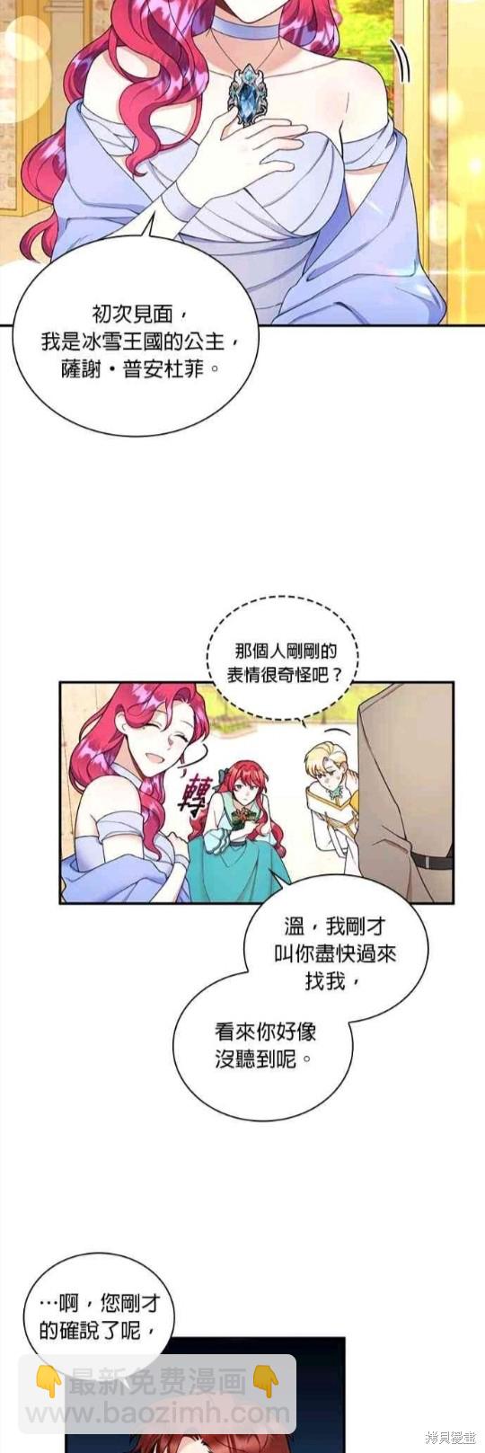 公爵的泰迪熊 - 第19話 - 5