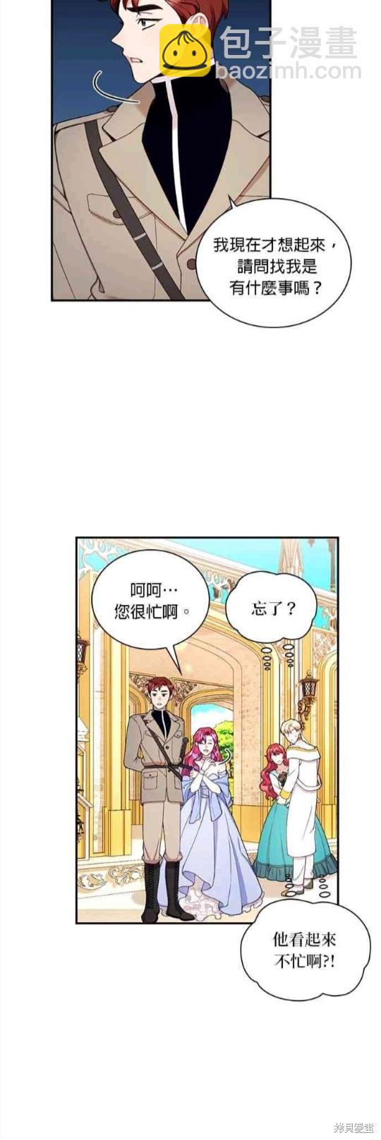 公爵的泰迪熊 - 第19話 - 6