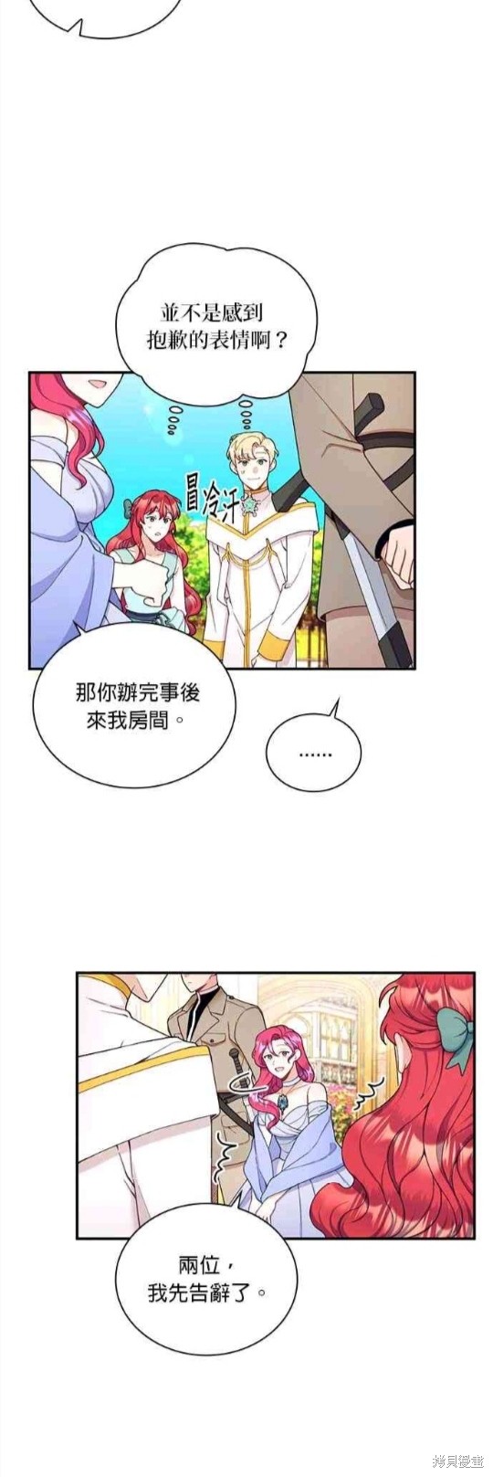 公爵的泰迪熊 - 第19話 - 1