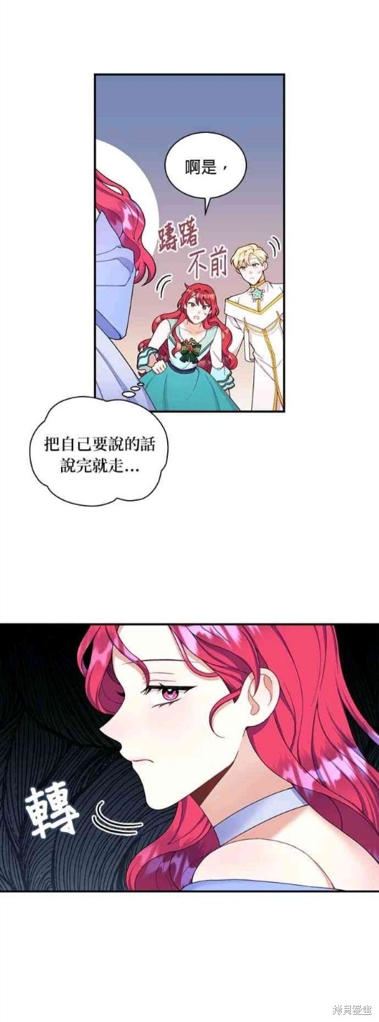 公爵的泰迪熊 - 第19話 - 2