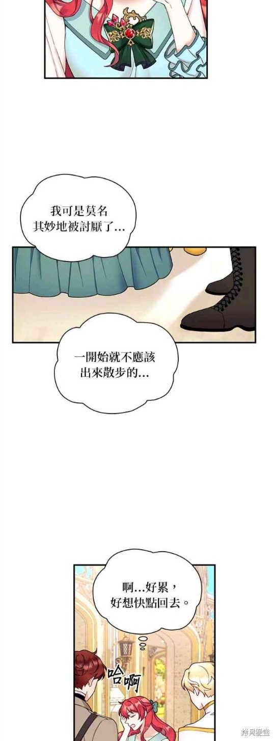公爵的泰迪熊 - 第19話 - 5