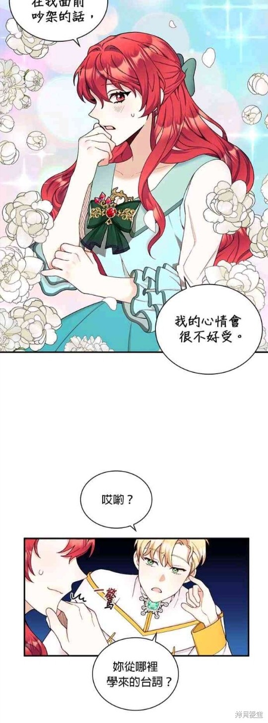公爵的泰迪熊 - 第19話 - 7
