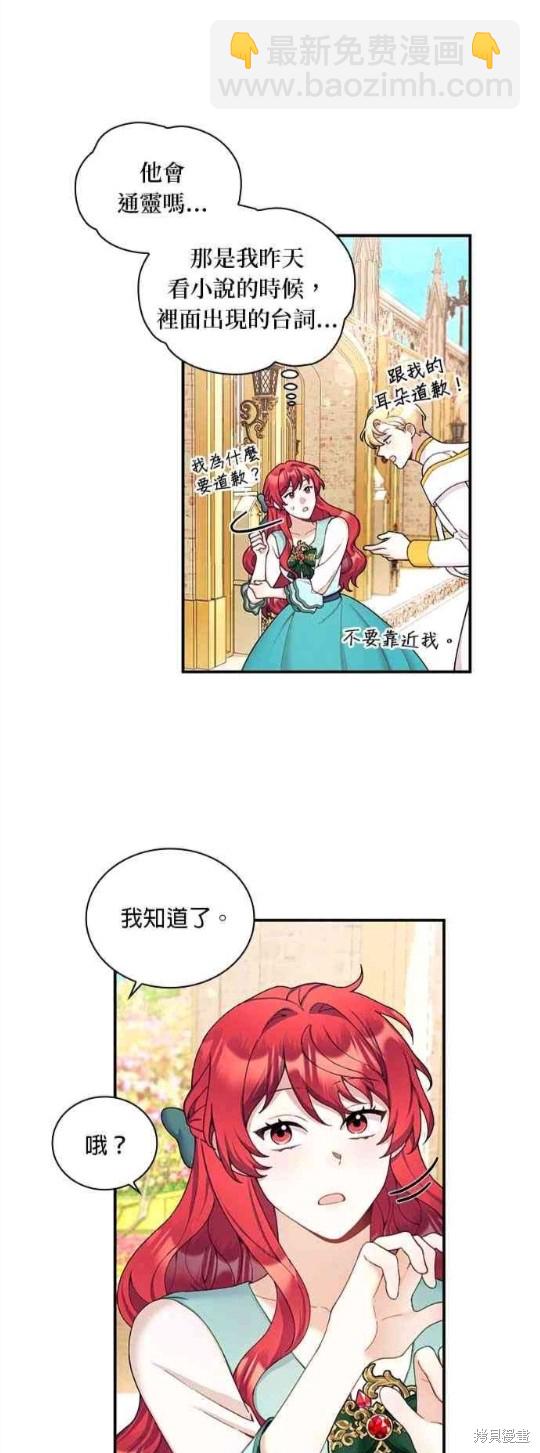 公爵的泰迪熊 - 第19話 - 1