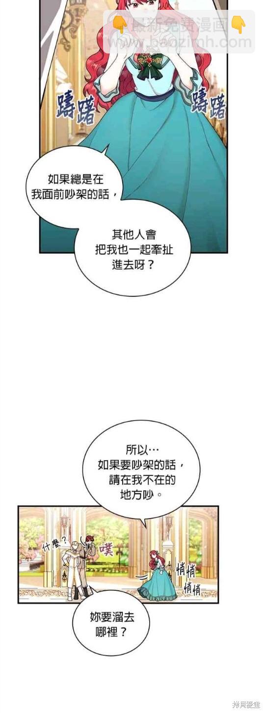 公爵的泰迪熊 - 第19話 - 4