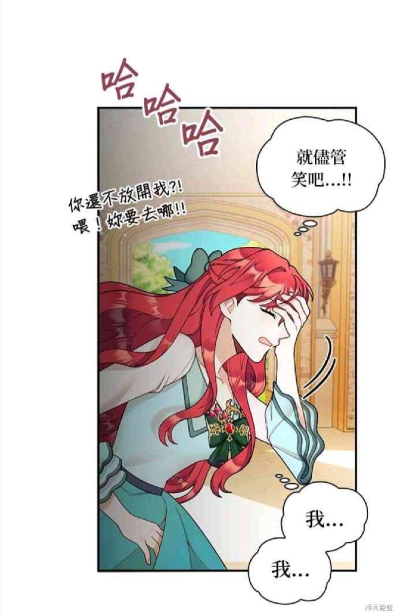 公爵的泰迪熊 - 第19話 - 6