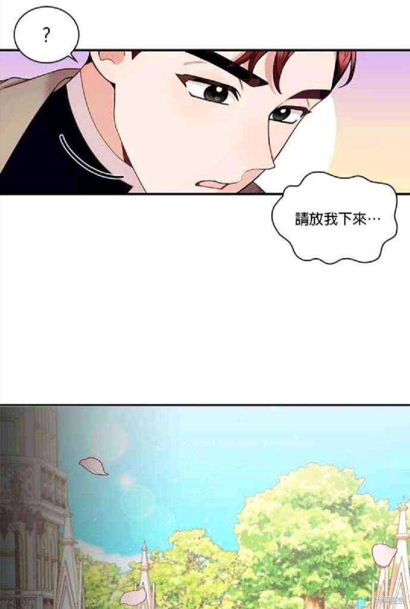 公爵的泰迪熊 - 第19話 - 6