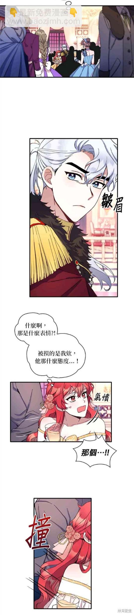 公爵的泰迪熊 - 第3話 - 1