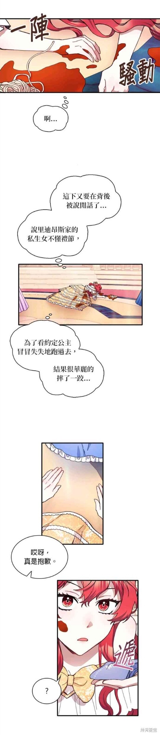 公爵的泰迪熊 - 第3話 - 3