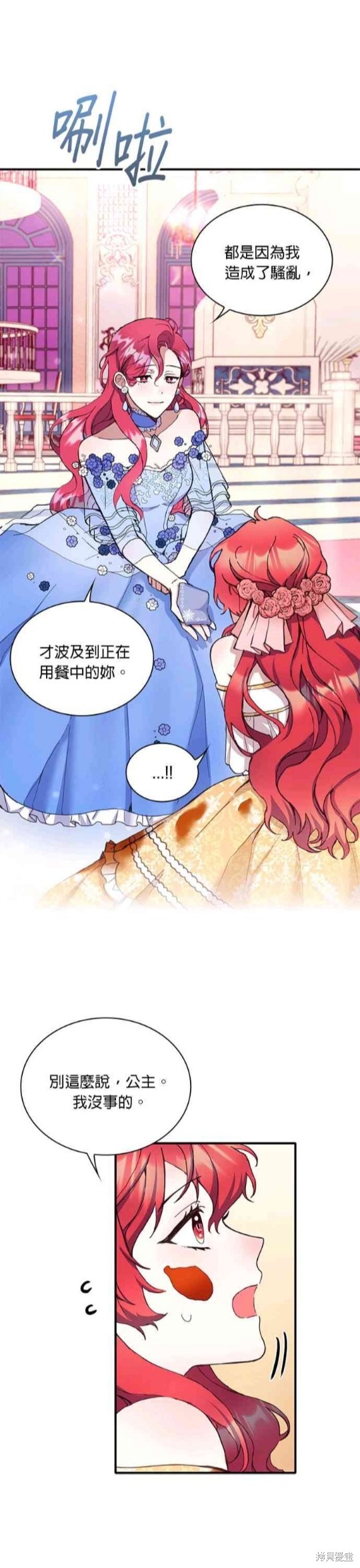 公爵的泰迪熊 - 第3話 - 4