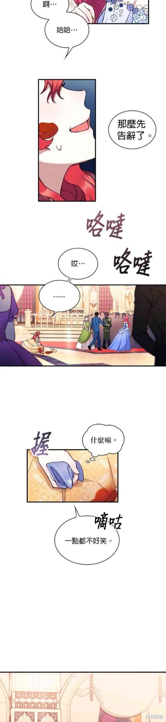 公爵的泰迪熊 - 第3話 - 3