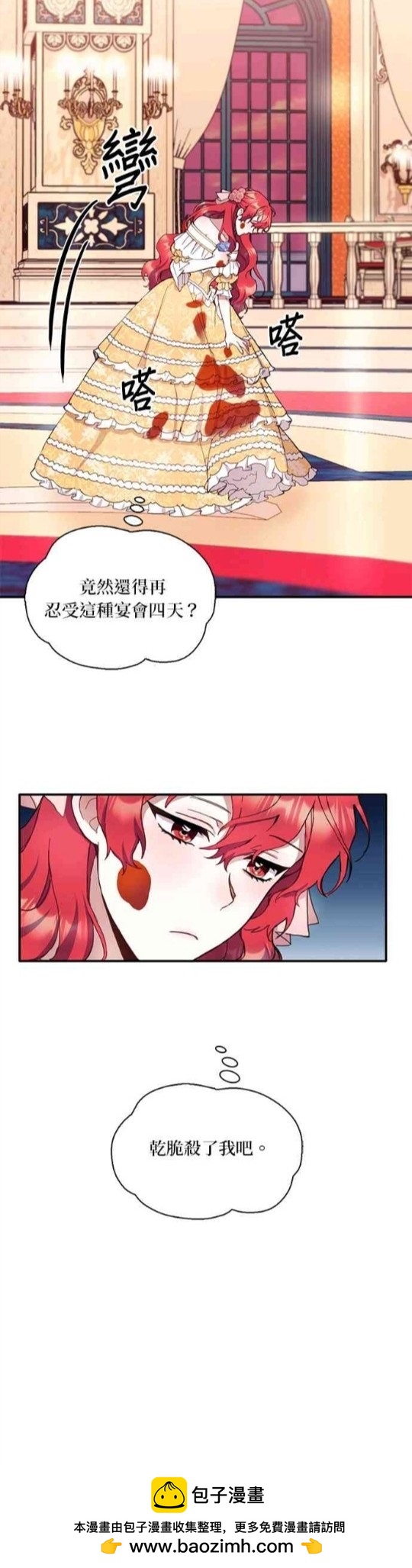 公爵的泰迪熊 - 第3話 - 4