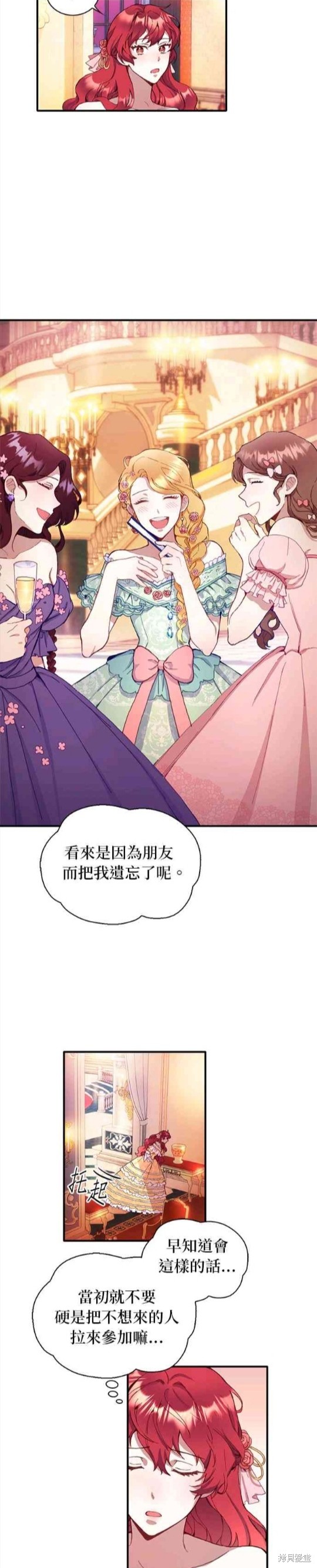 公爵的泰迪熊 - 第3話 - 3