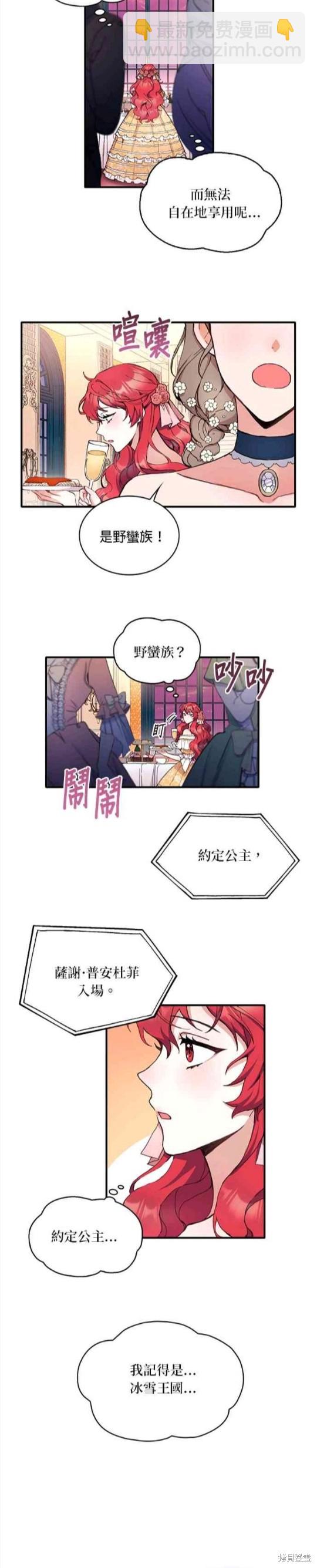 公爵的泰迪熊 - 第3話 - 1