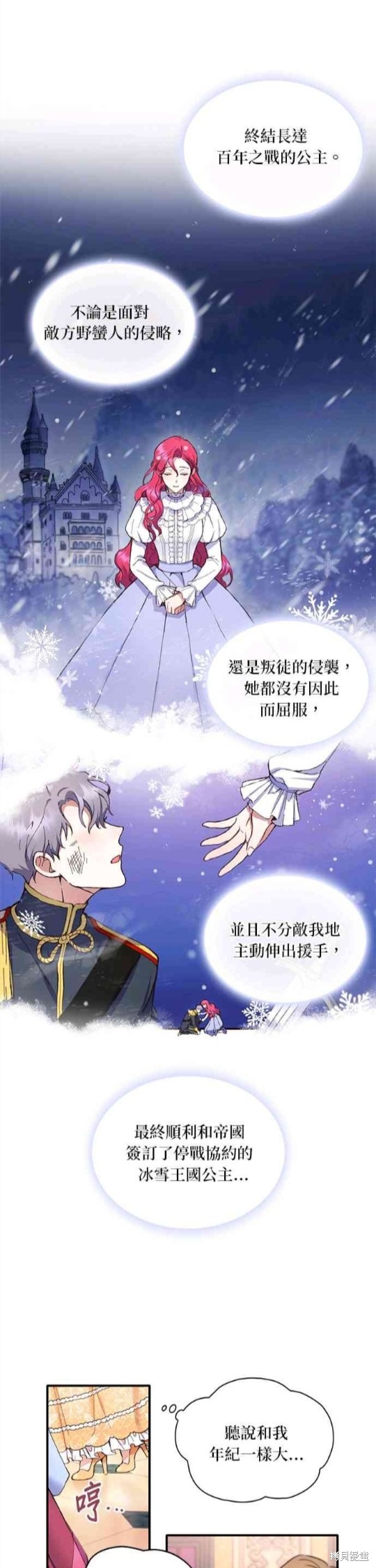 公爵的泰迪熊 - 第3話 - 2