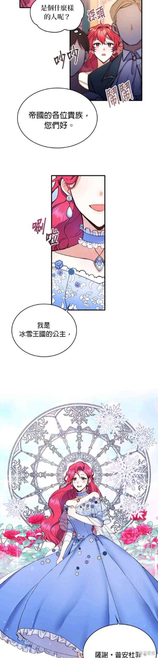 公爵的泰迪熊 - 第3話 - 3