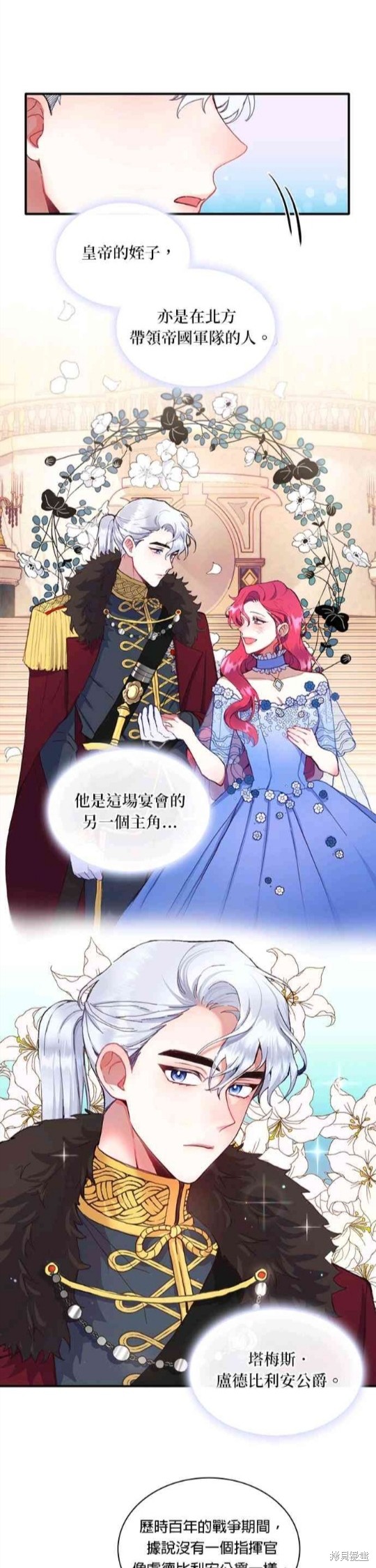 公爵的泰迪熊 - 第3話 - 1