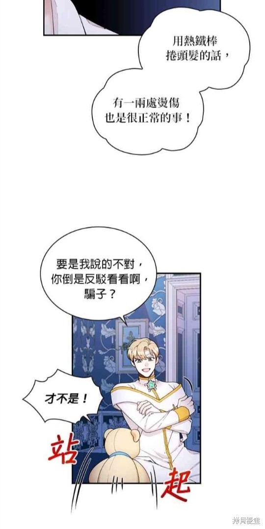 公爵的泰迪熊 - 第25話(1/2) - 6