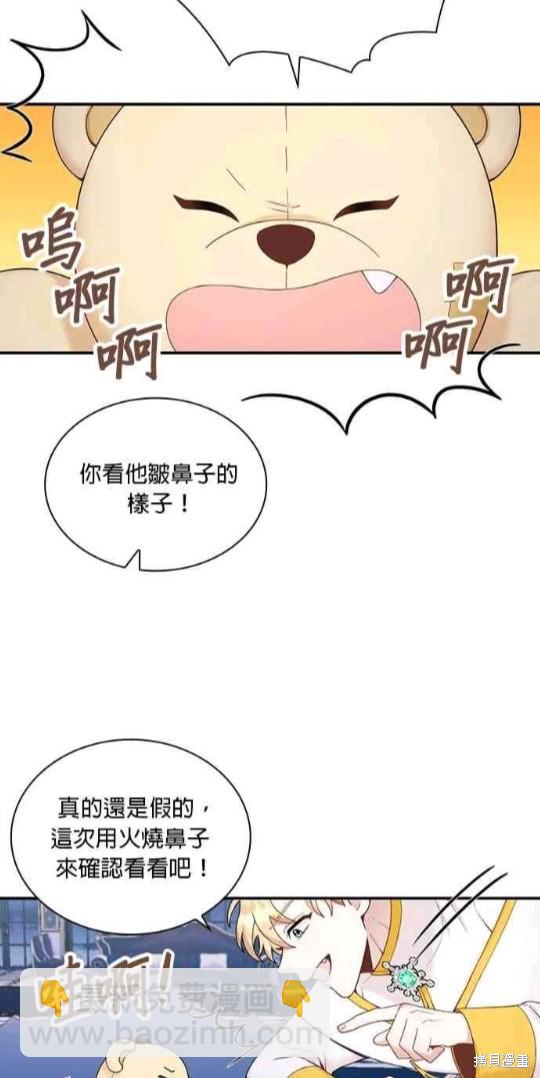 公爵的泰迪熊 - 第25話(1/2) - 8