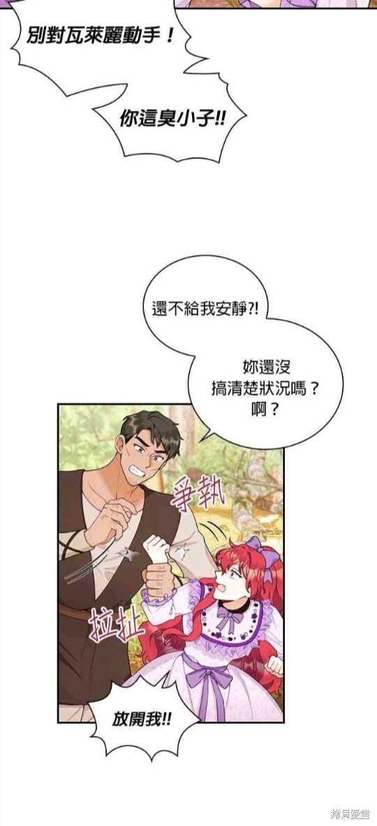 公爵的泰迪熊 - 第27話 - 2