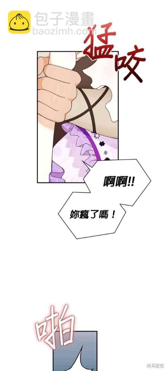 公爵的泰迪熊 - 第27話 - 3