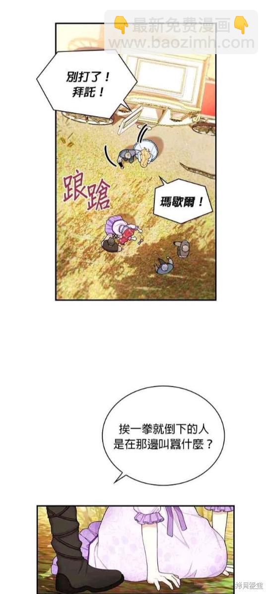 公爵的泰迪熊 - 第27話 - 5