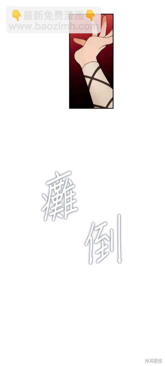 公爵的泰迪熊 - 第27話 - 1