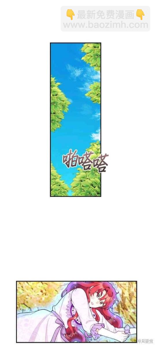 公爵的泰迪熊 - 第27話 - 2
