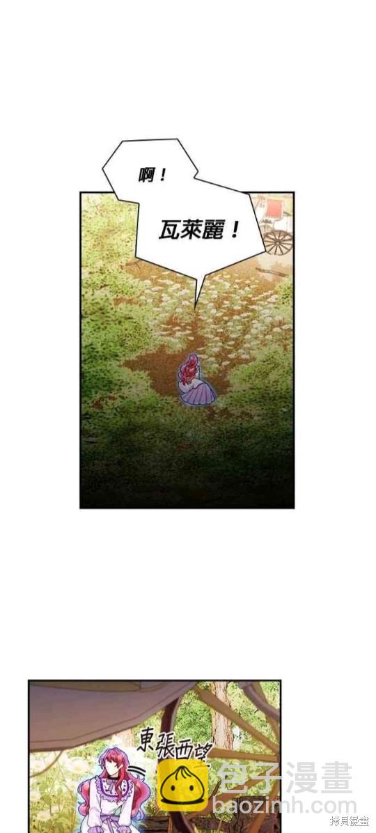 公爵的泰迪熊 - 第27話 - 3